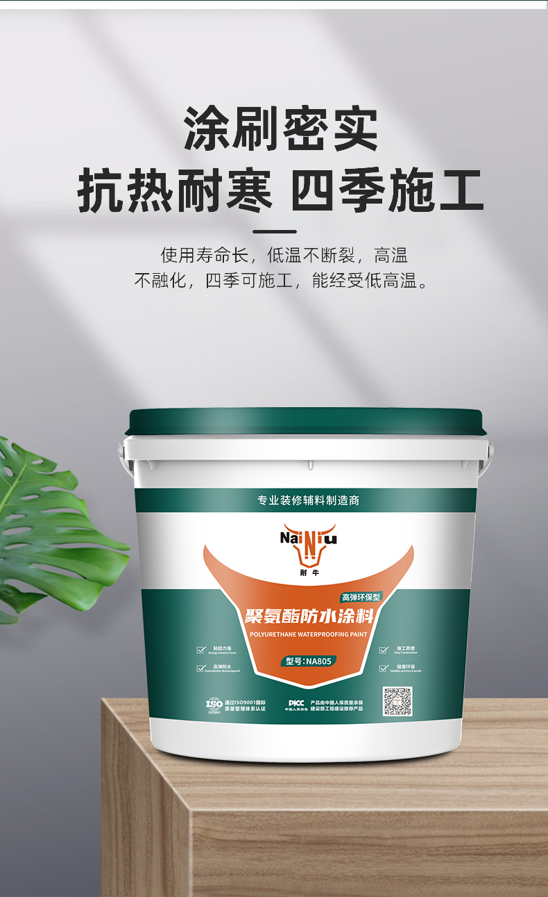 ladbrokes立博官网聚氨酯防水涂料的运输贮存